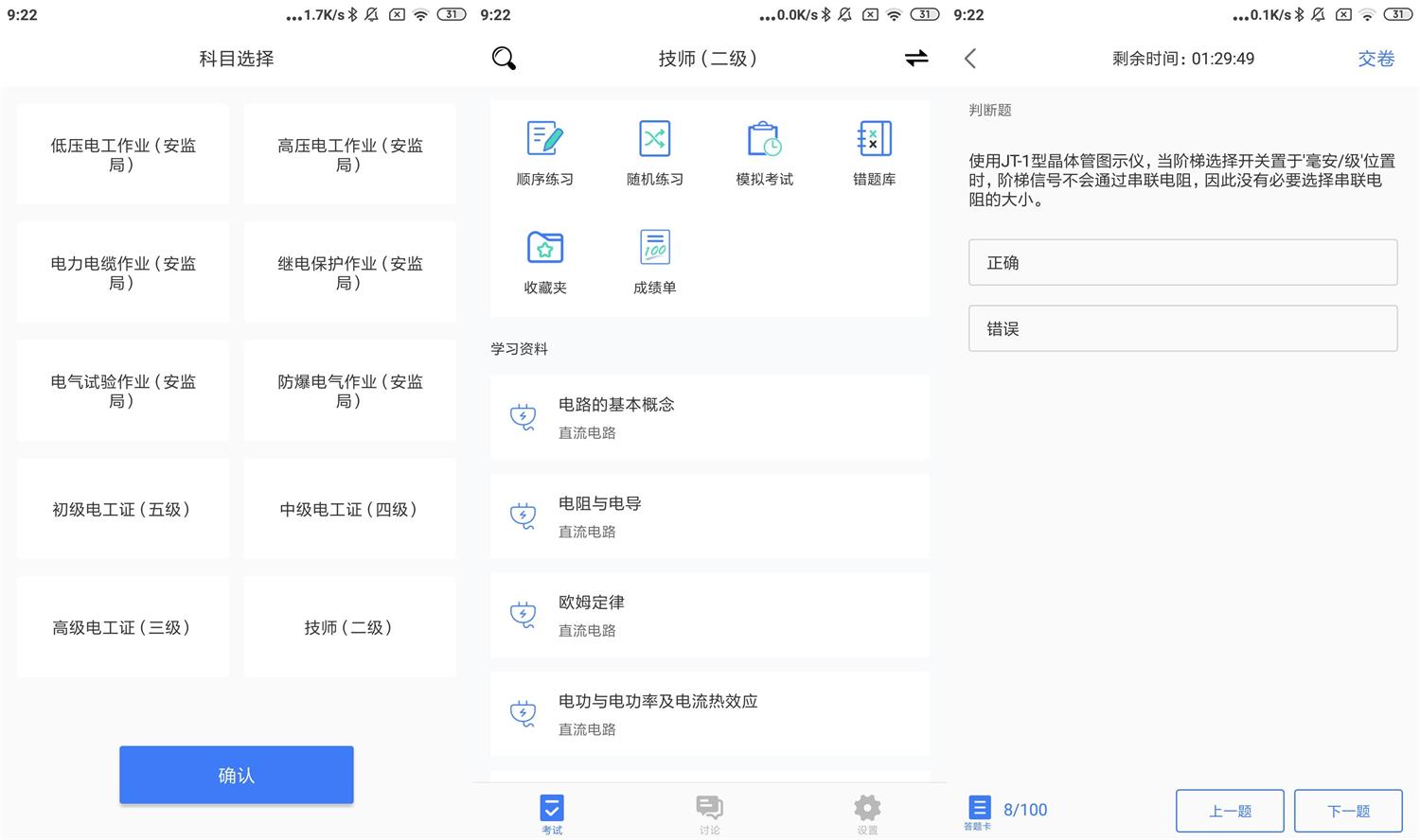 Android 电工考试 v2.4.0 去广告去更新纯净版