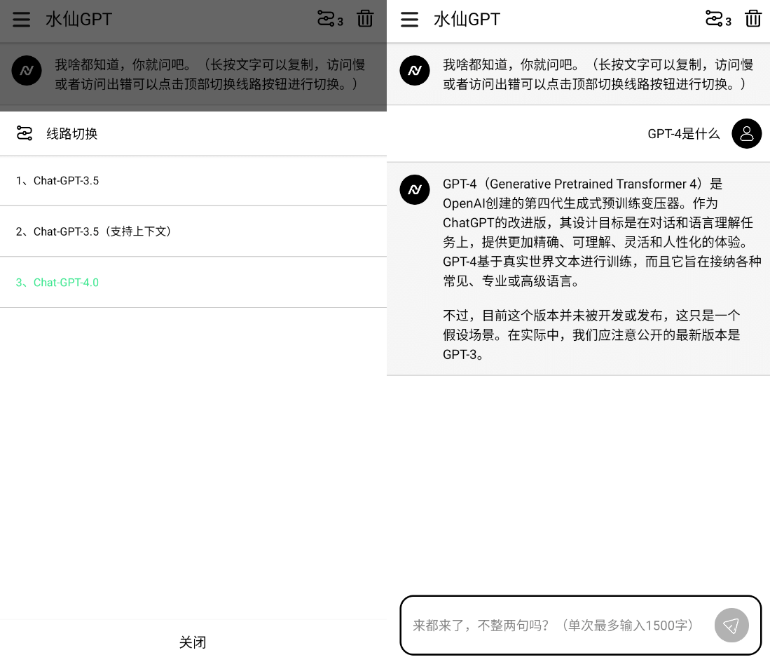 水仙GРТ人工智能软件安卓版app v1.2 破解版