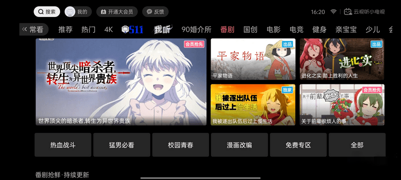 云视听小电视(B站官方哔哩哔哩TV版) v16.2.0