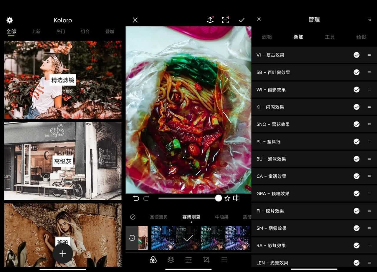 Android 滤镜君App Koloro v6.2.5 解锁高级版