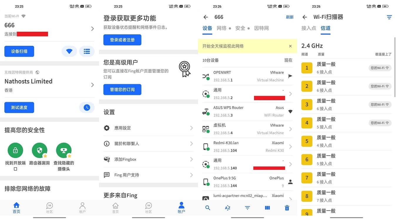 Android Fing 网络扫描仪 v12.5.0 去广告版(图1)