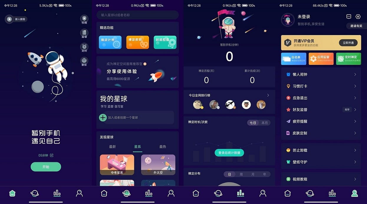 Android 禅定空间 v3.9.9 免登陆解锁VIP高级版