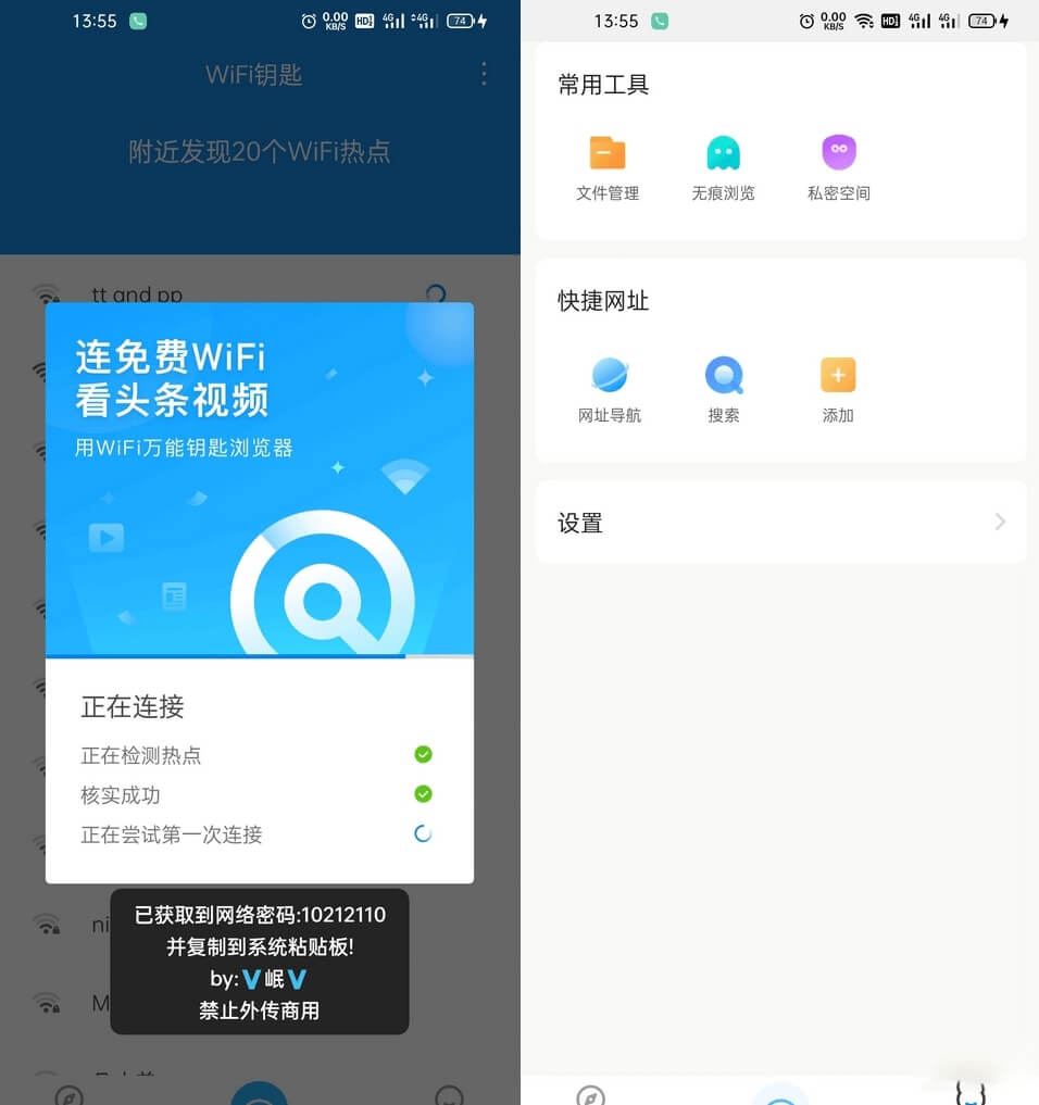 WiFi钥匙 v1.0.12 无广告显密码版 完整免费WiFi热点