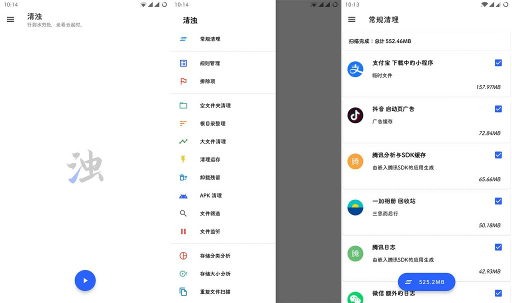 清浊App(安卓垃圾清理工具) v2.0.1 清浊高级版