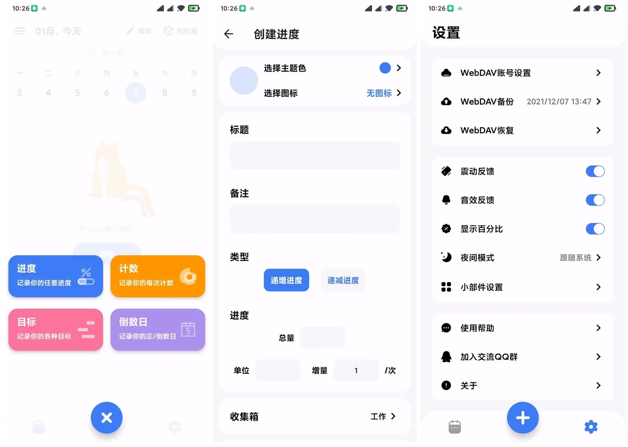 Android 点滴进度 v1.1.9.8 进度管理生产力工具(图1)