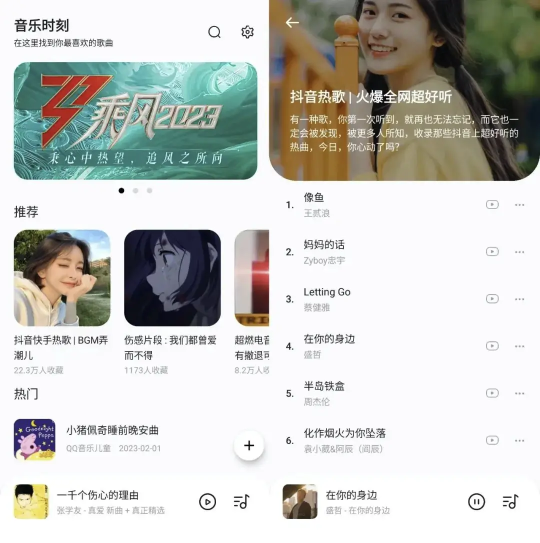 Android 音乐时刻 v1.0.6 又一款免费听音乐软件(图1)