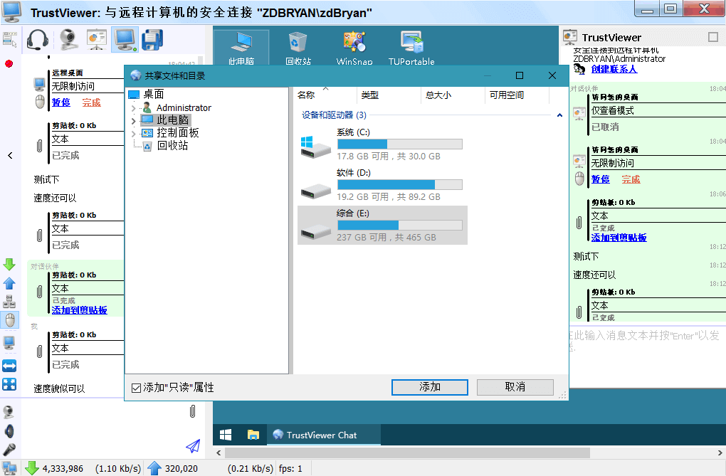 远程协助工具TrustViewer 2.7.1 Build 4073(图4)