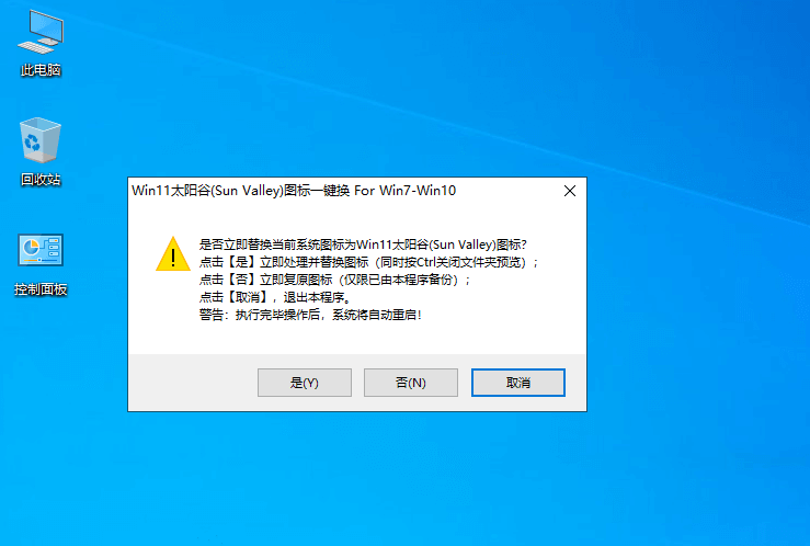 一键替换Win11太阳谷图标_For_Win7-Win10(图1)