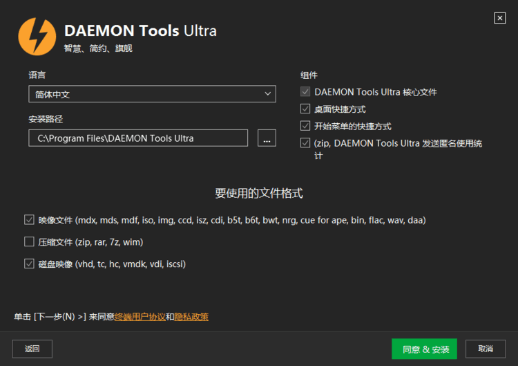 DAEMON Tools Ultra 6.1.0 中文破解旗舰版(图1)