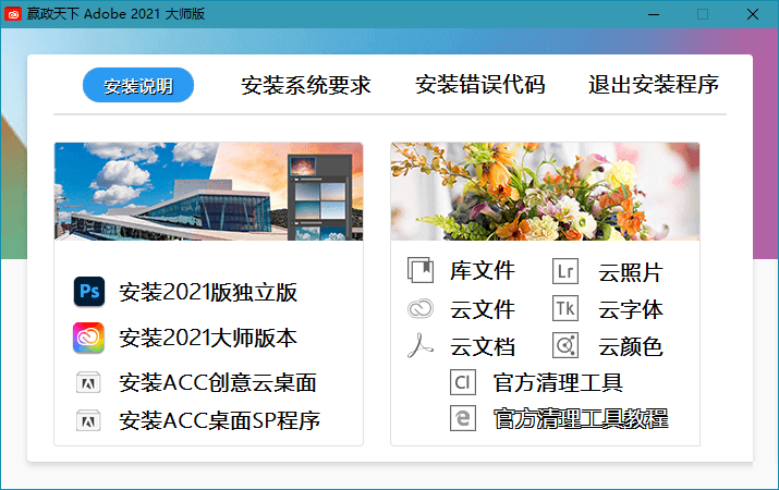 Adobe 2021大师版2021年10月更新版11.10(图2)