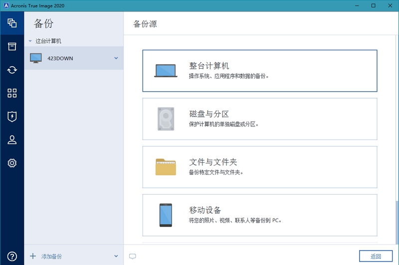 Acronis_True_Image_2020(v24.8.1.38600)(图1)
