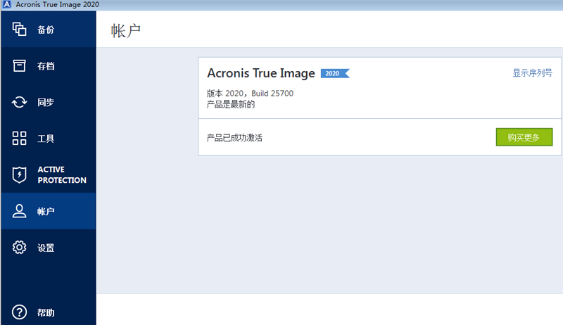 Acronis_True_Image_2020(v24.8.1.38600)(图2)