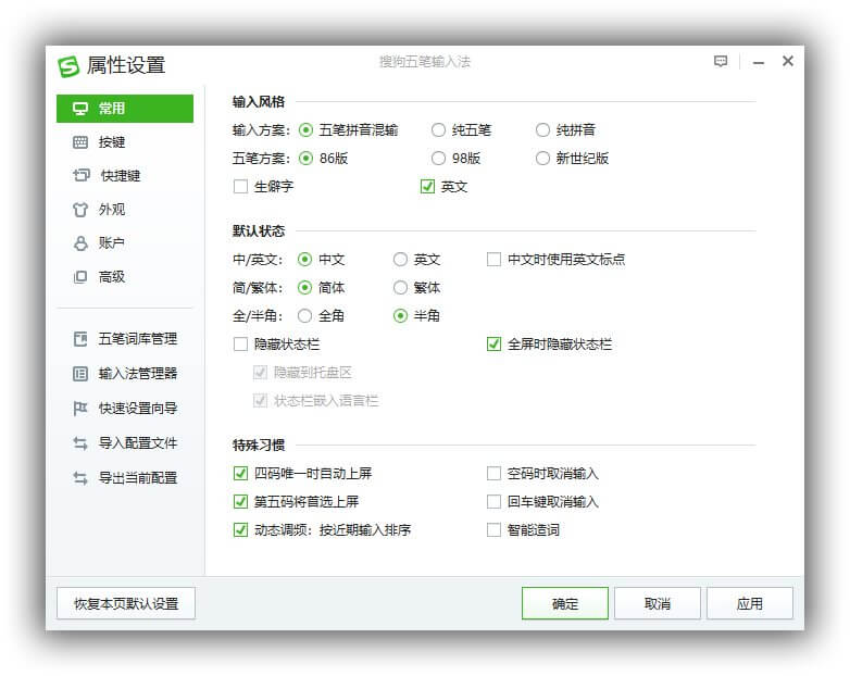 搜狗五笔输入法 v5.4.0.2508 去除广告纯净版