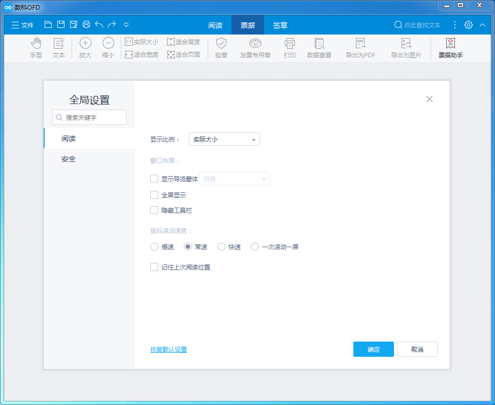 数科OFD/PDF阅读器 v5.0.22.0112 无广告免费版(图1)