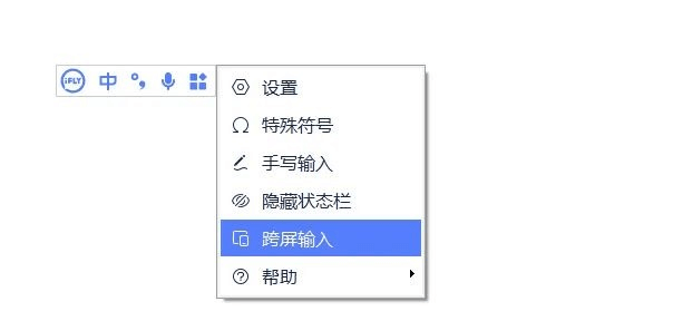 讯飞输入法 for Windows v3.0.1727 官方正式版(图1)