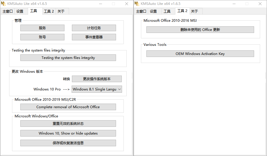 KMSAutoLite v1.6.5 激活Windows和office(图2)