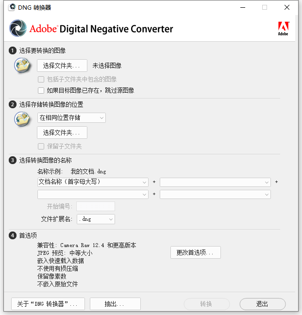 相机照片转换工具 Adobe DNG Converter 13.1(图2)