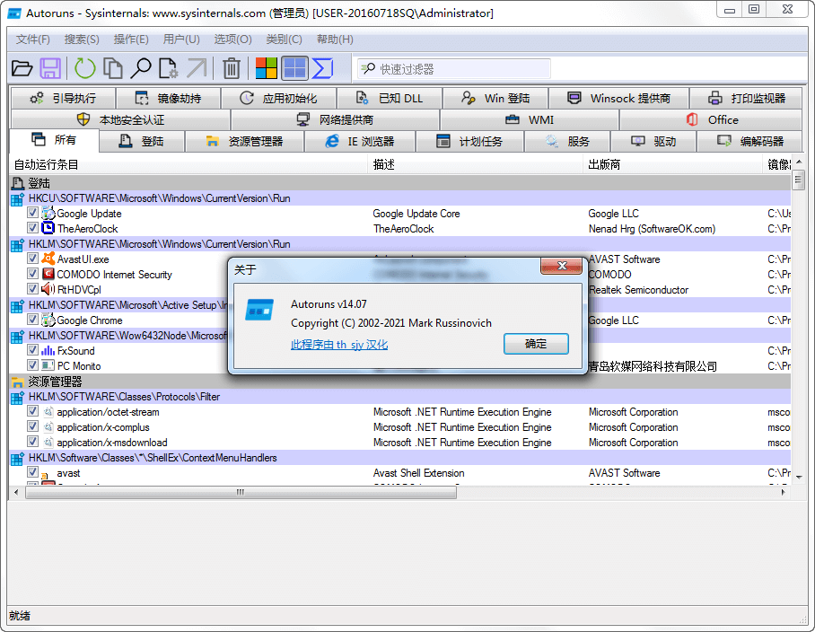 系统启动项管理工具Autoruns_v14.09 汉化版