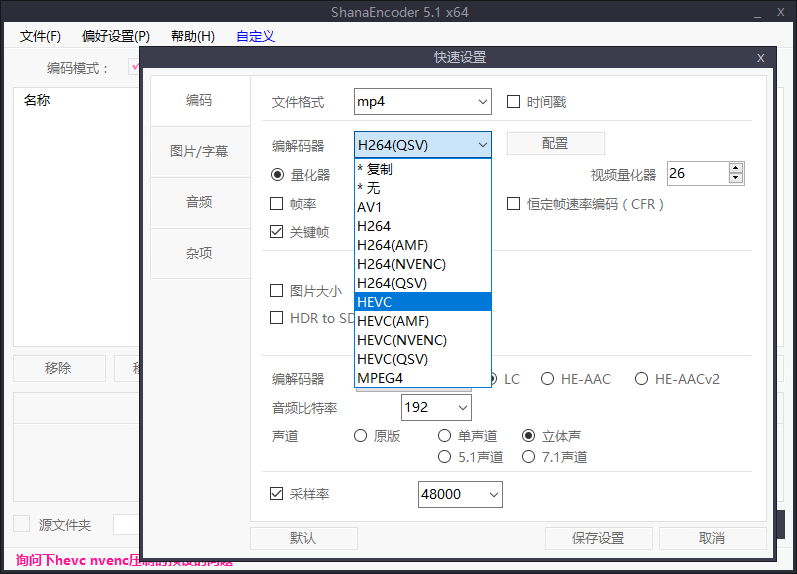 全能视频压制转换器_ShanaEncoder v5.3.1.1(图1)