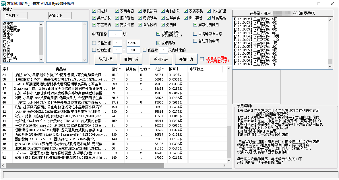 京东试用助手小京京 for Windows v1.5.6