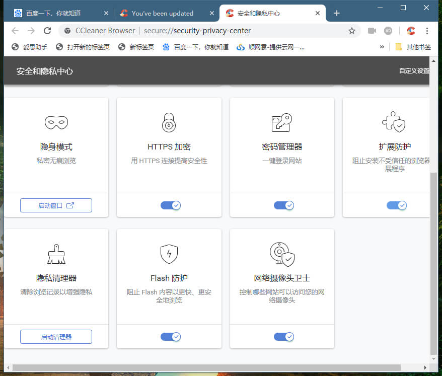 CCleaner Browser 浏览器 v100.0 官方中文版(图2)