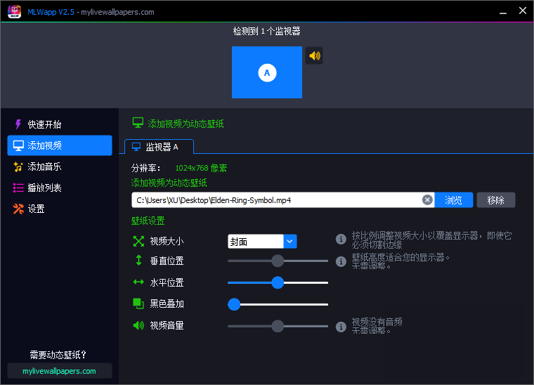 免费PC动态壁纸工具 MLWapp v2.5 中文绿色版