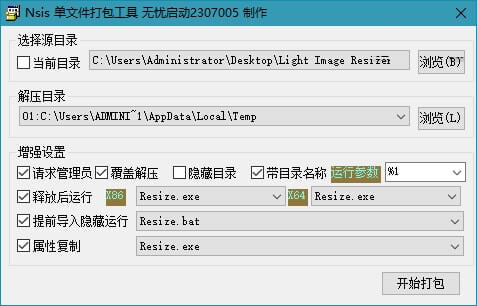 NSIS单文件打包工具_2021.12.21.3_单文件版(图1)