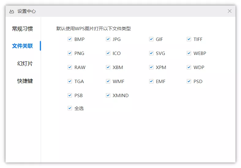 WPS图片 国产纯净无广告的专业看图软件