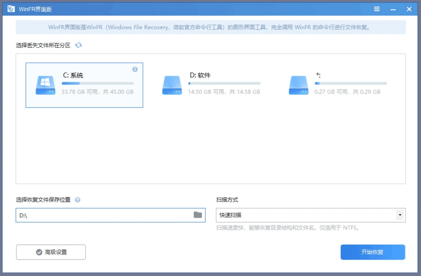 WinFR 数据恢复工具 for Windows v1.0.1 界面版(图1)