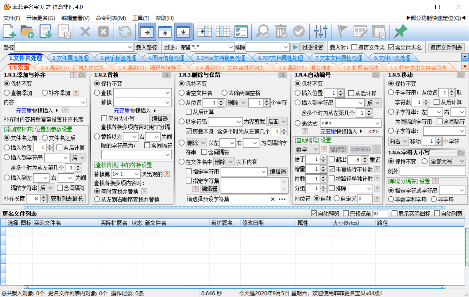 菲菲更名宝贝 之 得意非凡 v5.0.6.9 正式版(图1)