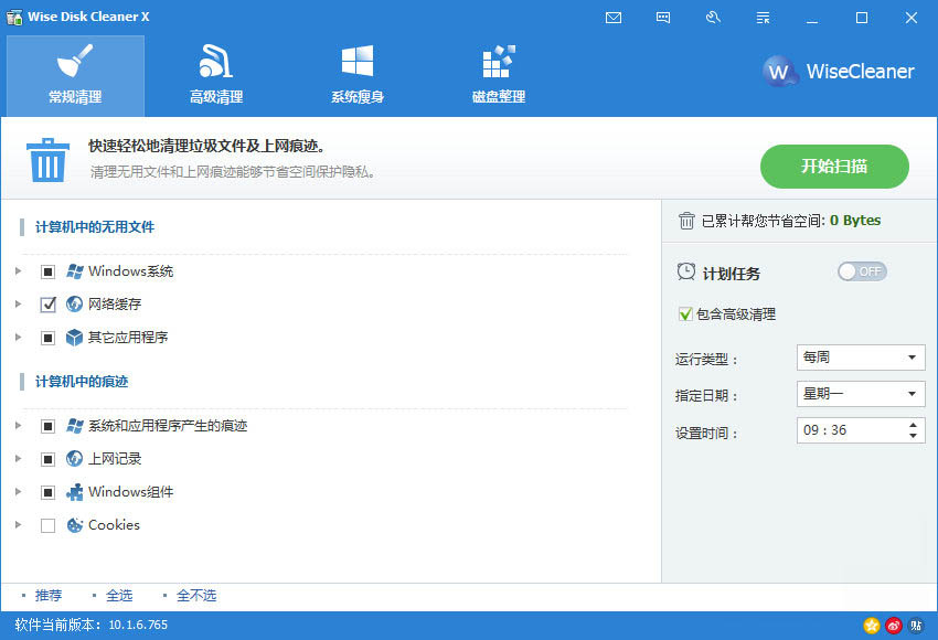 Wise Disk Cleaner 10.8.6 Build 806 中文免费版(图1)