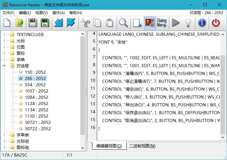 Resource Hacker_v5.1.8_Build_360_汉化版(图1)