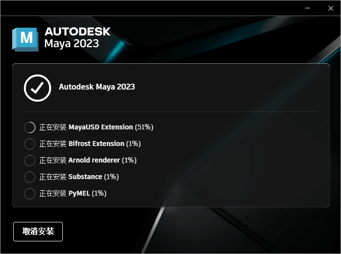 Autodesk Maya 2023.3.0.0 x64 中文破解版(图1)