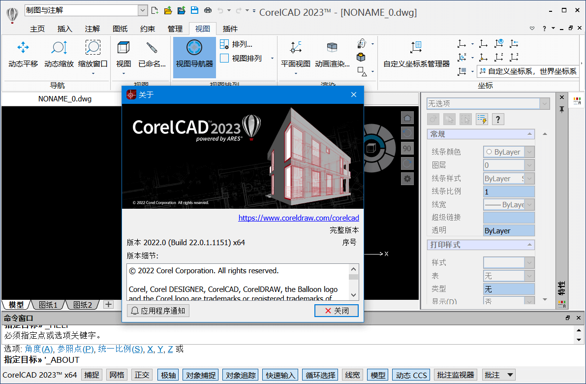 CorelCAD 2023 v2022.5 Build 22.3.1.4090(图2)