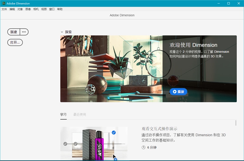 Adobe Dimension_3.4.6(2022.10)_Repack(图2)