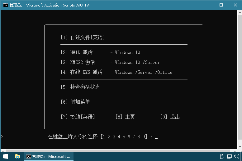 Microsoft激活脚本(MAS中文版) v1.7 汉化版(图1)