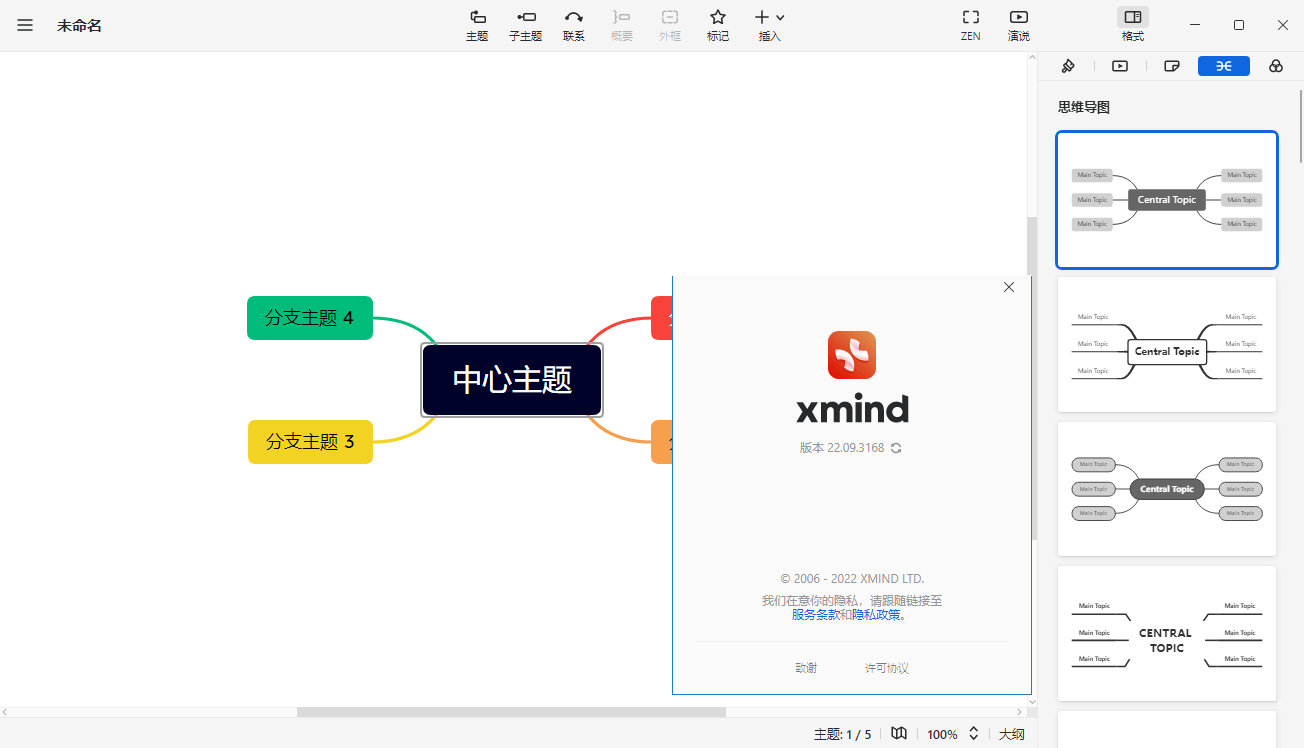 XMind 2022中文破解版 v22.11.3656 最新版(图2)