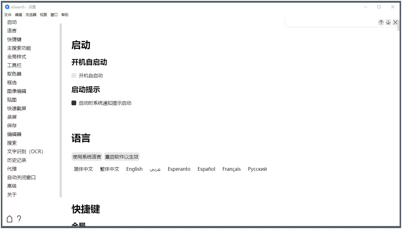 eSearch 识屏 · 搜索 v1.10.0-beta.2 官方版