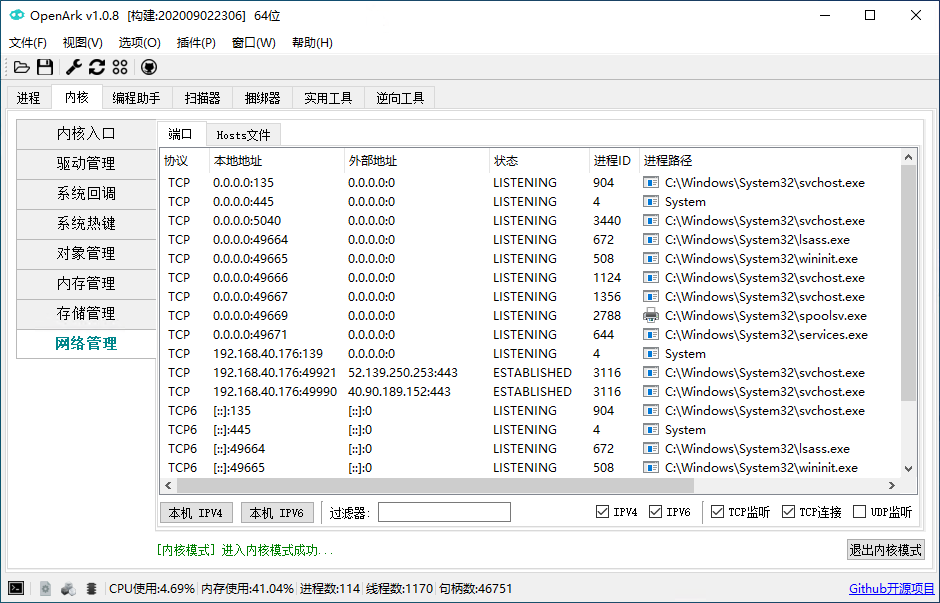 开源Anti-Rootkit工具 OpenArk v1.3.0