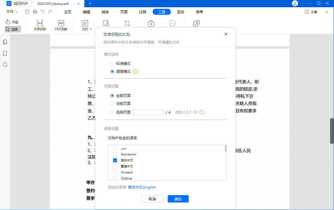 轻闪PDF(傲软PDF编辑软件)v2.1.3中文破解版(图2)