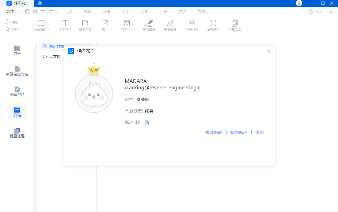 轻闪PDF(傲软PDF编辑软件)v2.1.3中文破解版(图3)