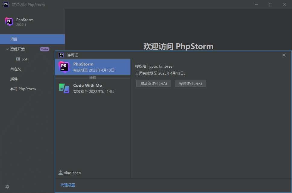 PhpStorm2022中文激活版v2022.3.3 正式版(图2)