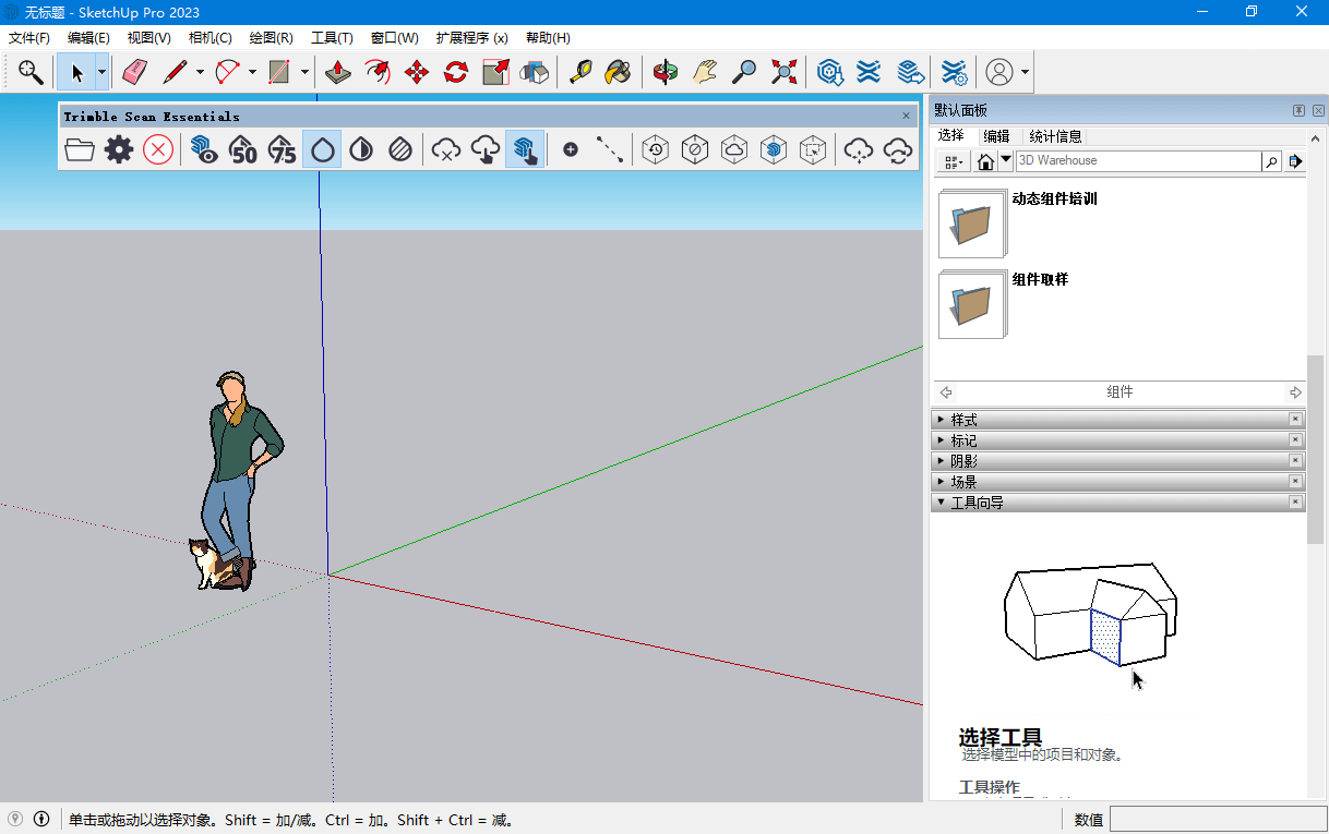 SketchUp PRO 2023_v23.0.419 中文破解版(图2)