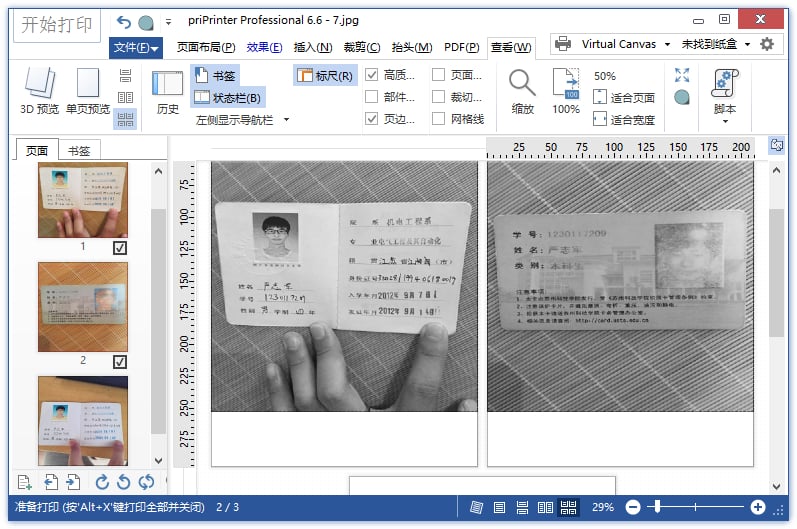 priPrinter Professional v6.9.0.2541 破解版(图1)