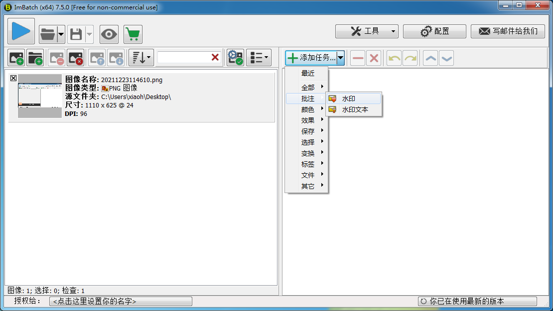 ImBatch v7.6.0 图片批量处理工具官方中文版(图1)
