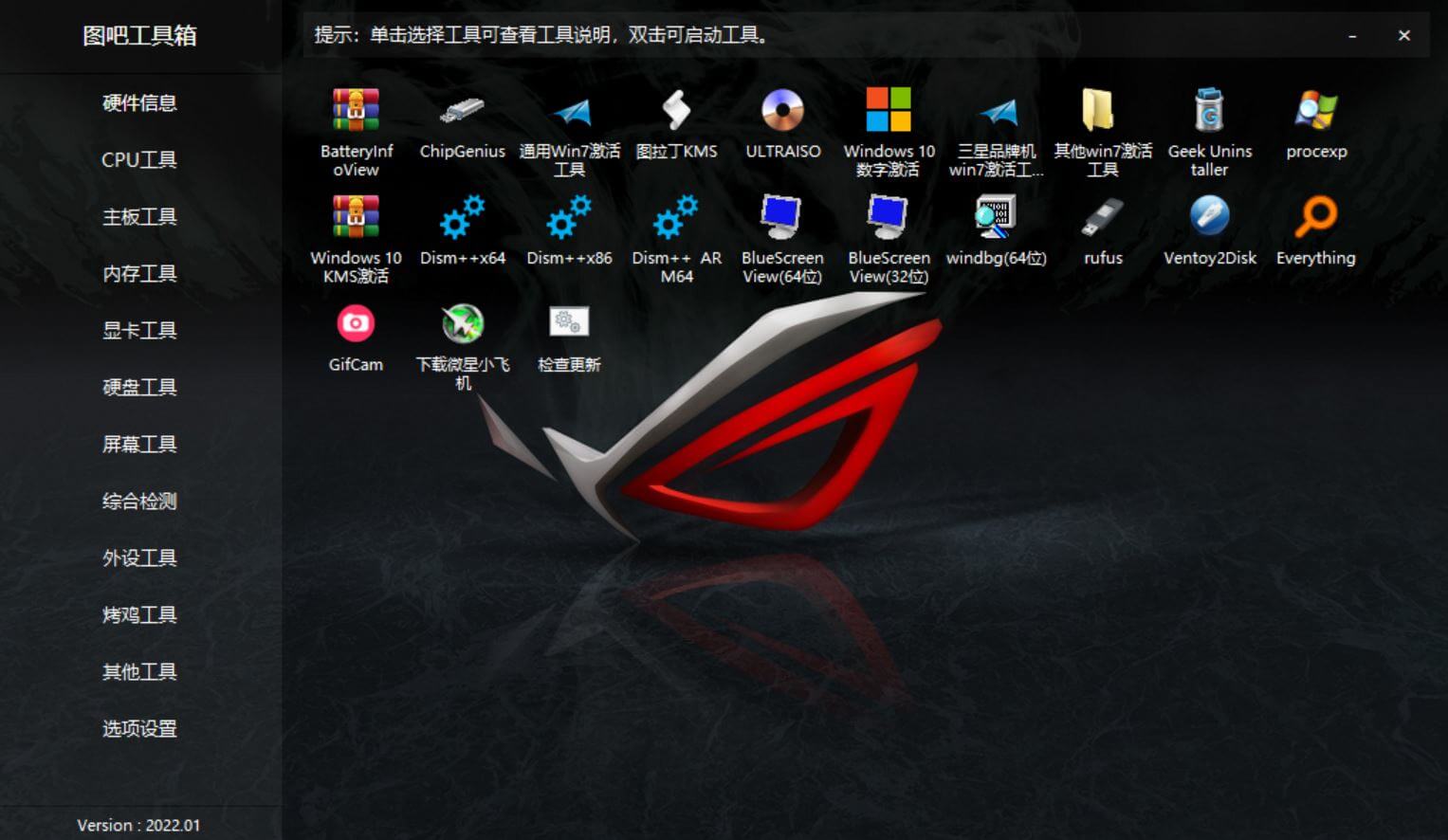 图吧工具箱(硬件检测工具箱)v2023.05 正式版(图1)