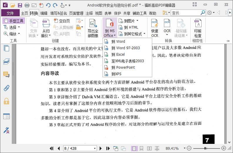 福昕高级PDF编辑器专业版v12.1.1绿色精简版-