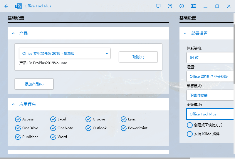 Office安装激活一条龙Office Tool Plus v10.1.10.1(图2)