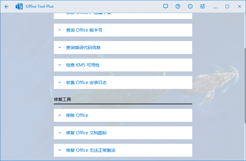 Office安装激活一条龙Office Tool Plus v10.1.10.1(图3)