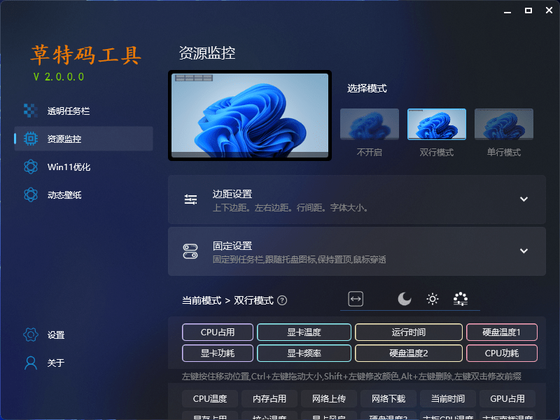 草特码工具(原透明任务栏) v2.0.1.0(图1)